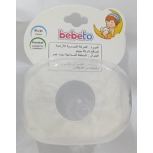 حلمه ف علبه كريستاله bebeto