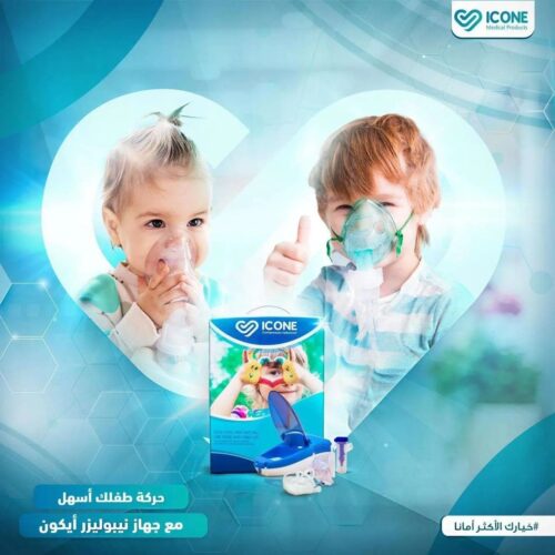 جهاز نيبولايزر ايكون ايطالي بالضمان