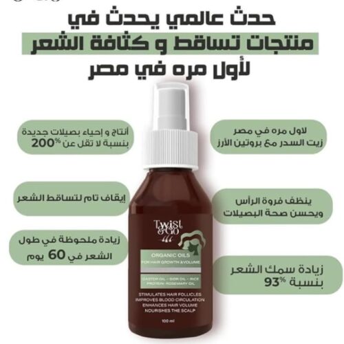 تويست اند جو زيت نمو الشعر 100 مل